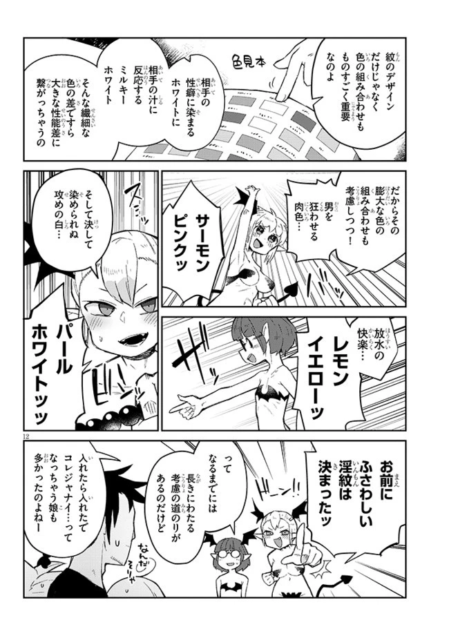 異種族レビュアーズ 第53話 - 12