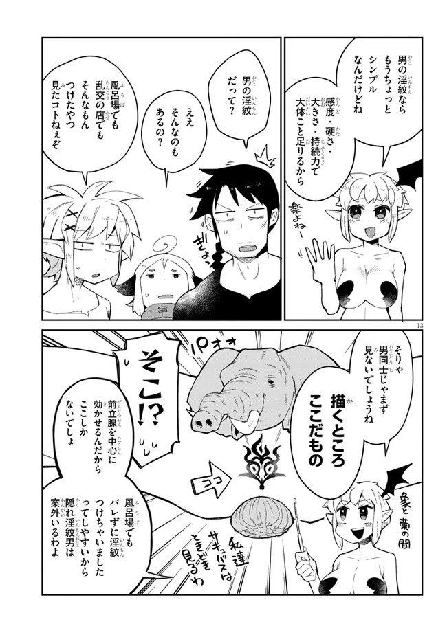 異種族レビュアーズ 第53話 - 13