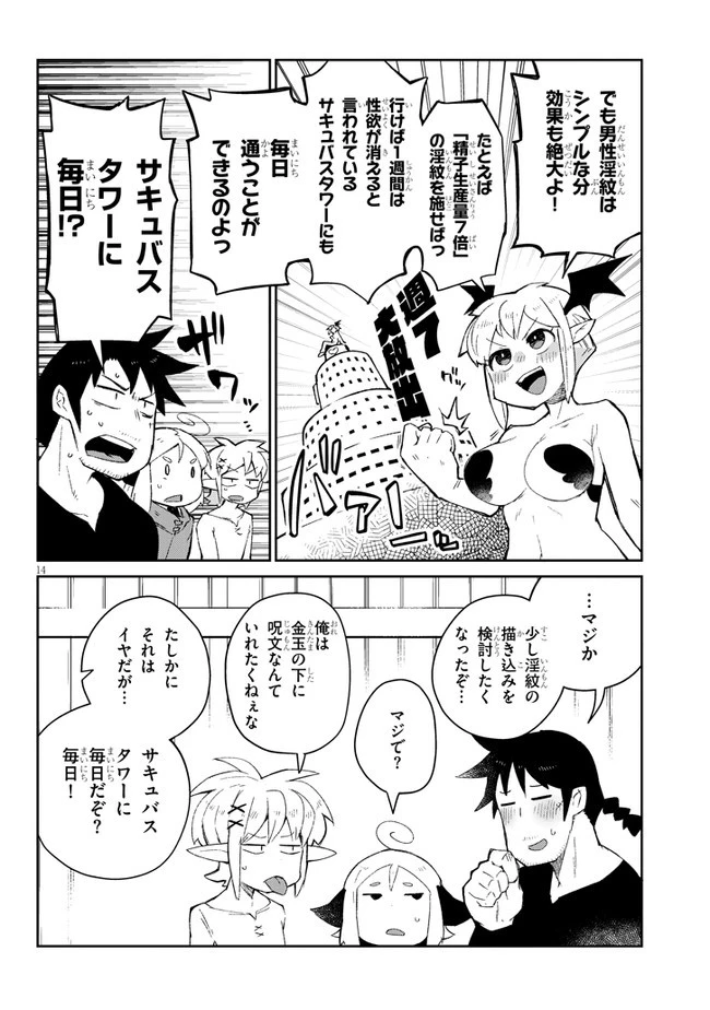 異種族レビュアーズ 第53話 - 14