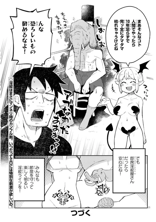 異種族レビュアーズ 第53話 - 15