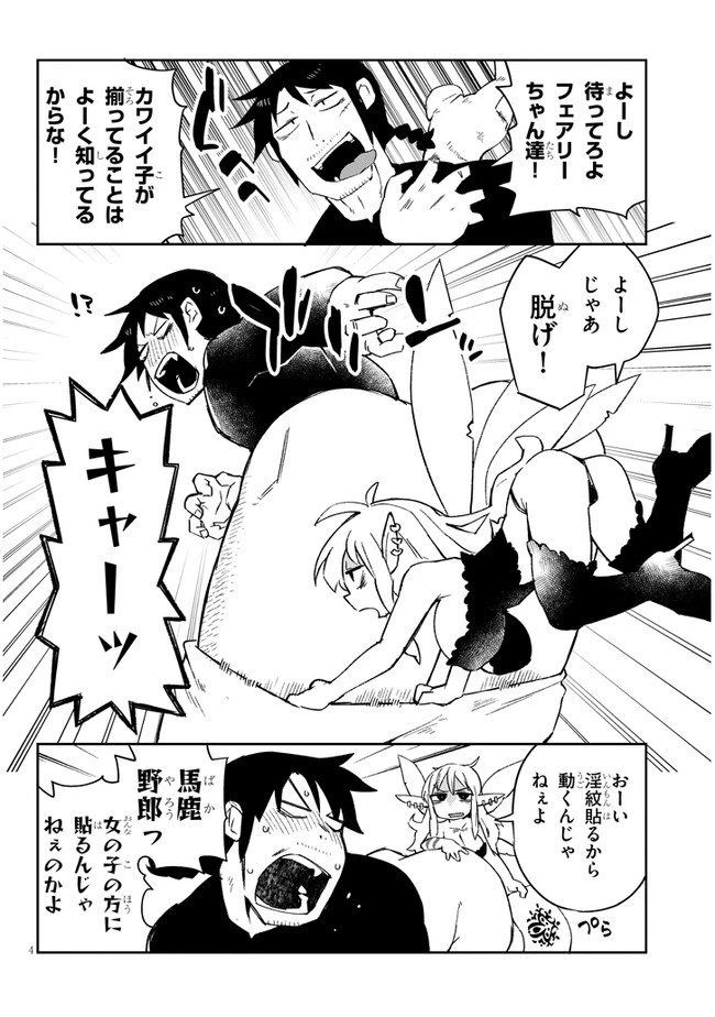 異種族レビュアーズ 第56話 - 4