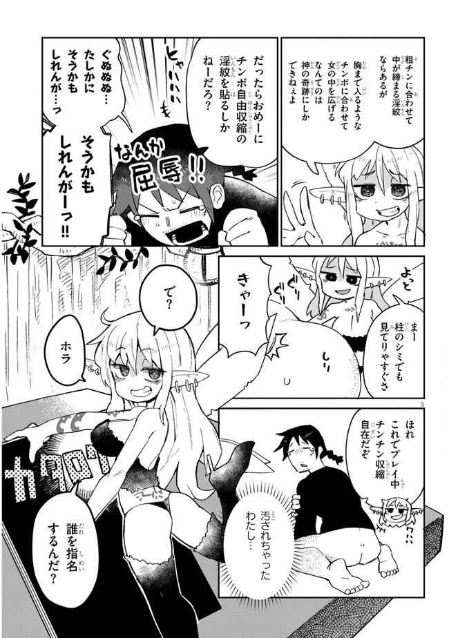 異種族レビュアーズ 第56話 - 5