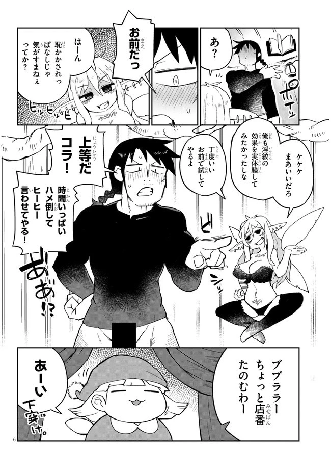 異種族レビュアーズ 第56話 - 6