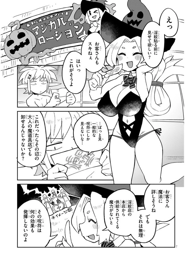 異種族レビュアーズ 第56話 - 7