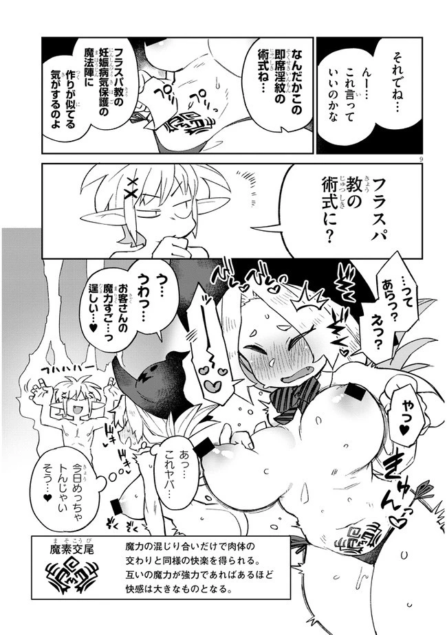異種族レビュアーズ 第56話 - 9