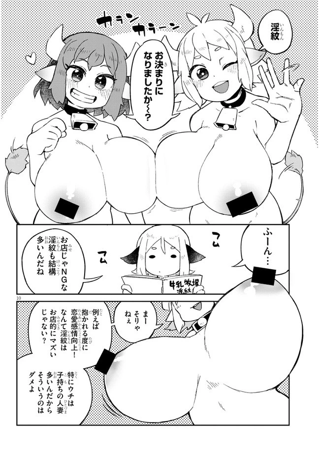 異種族レビュアーズ 第56話 - 10