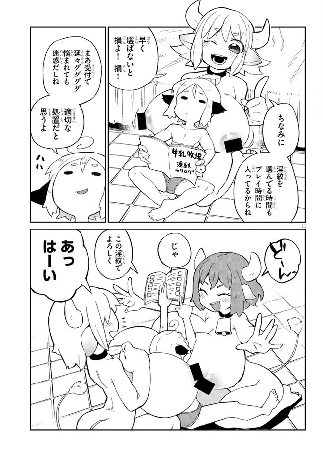 異種族レビュアーズ 第56話 - 11