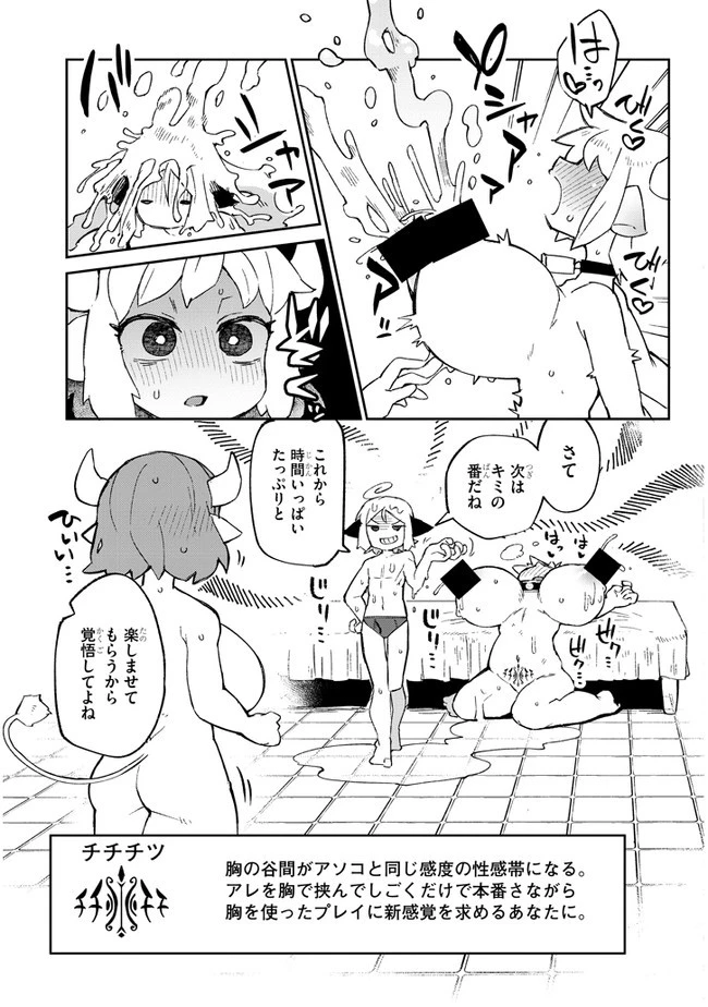異種族レビュアーズ 第56話 - 13