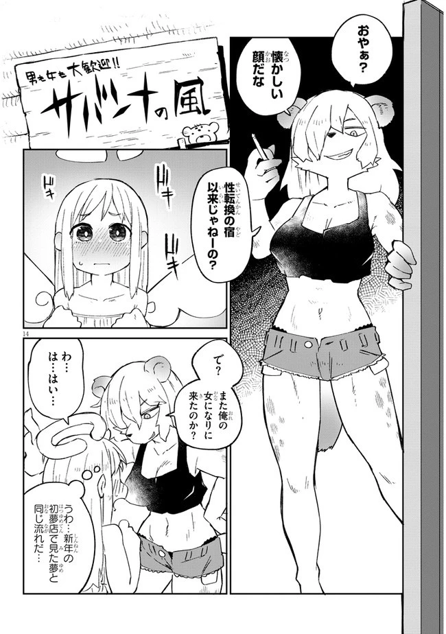 異種族レビュアーズ 第56話 - 14
