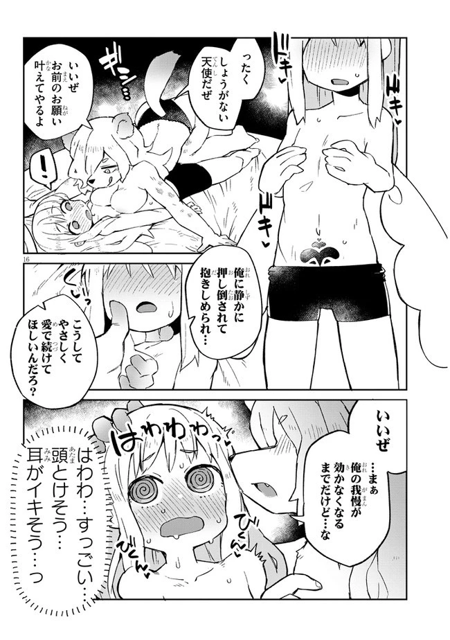 異種族レビュアーズ 第56話 - 16