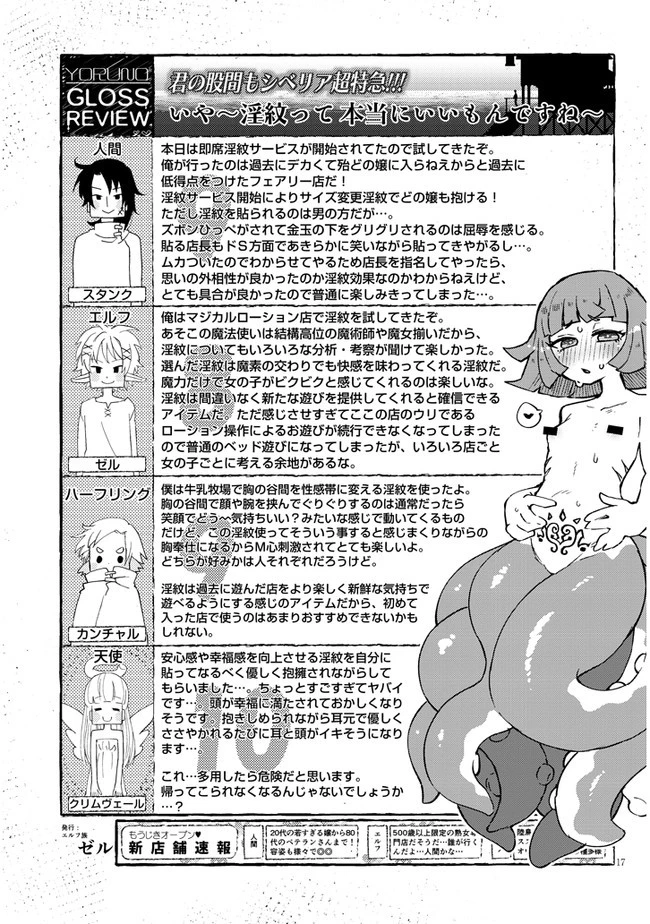 異種族レビュアーズ 第56話 - 17