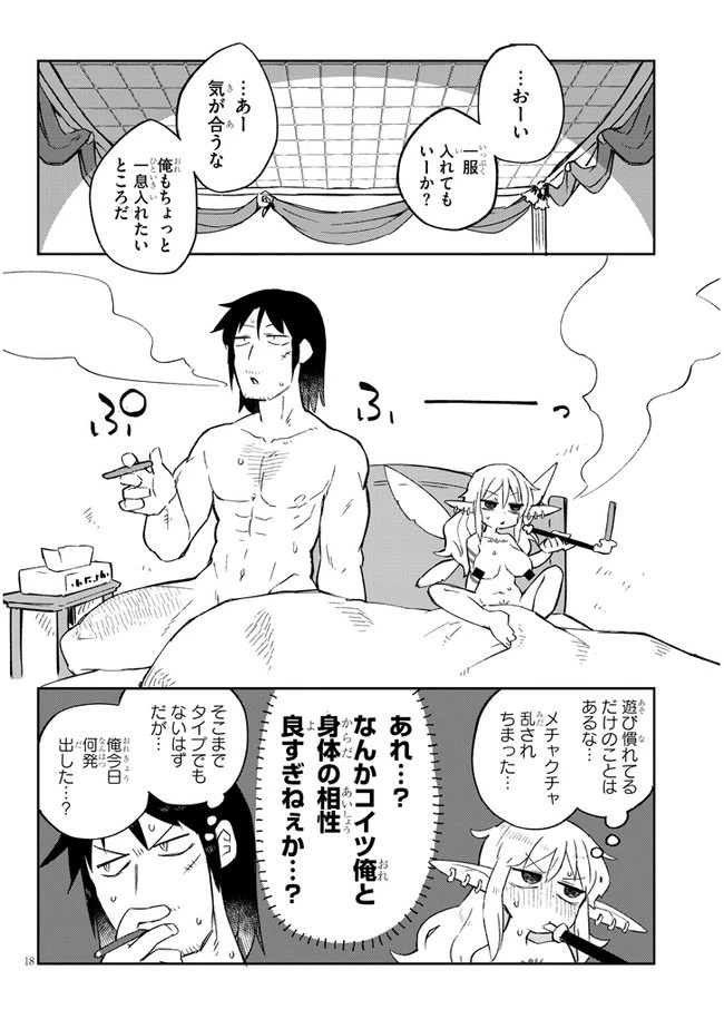 異種族レビュアーズ 第56話 - 18