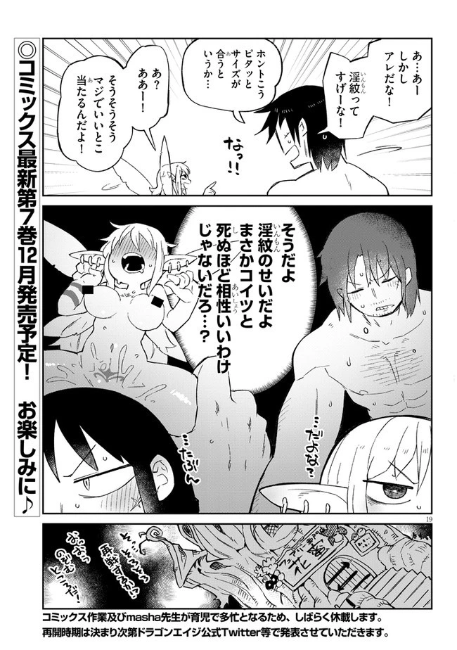 異種族レビュアーズ 第56話 - 19