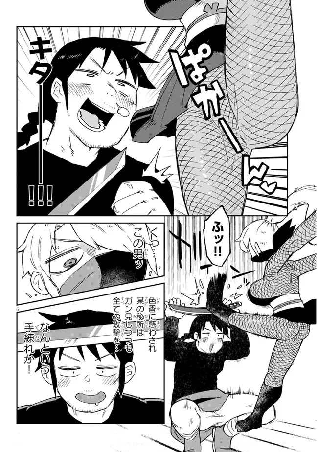 異種族レビュアーズ 第61話 - 6