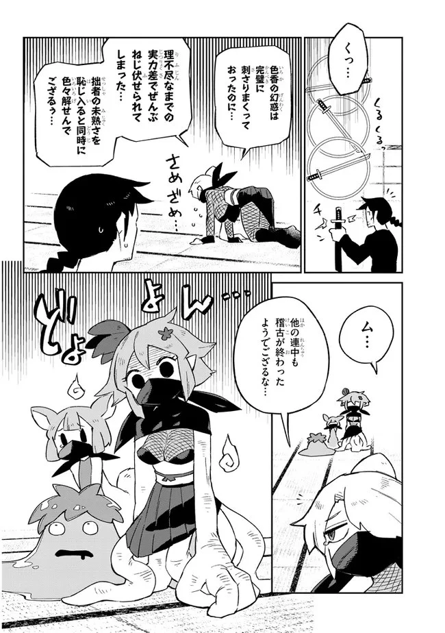 異種族レビュアーズ 第61話 - 8