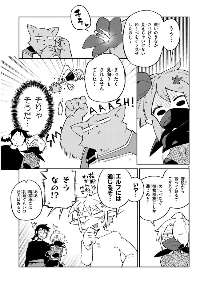 異種族レビュアーズ 第61話 - 9