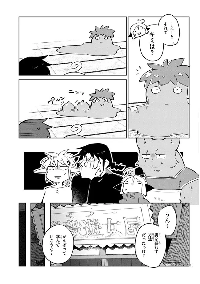 異種族レビュアーズ 第61話 - 11