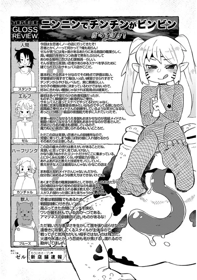 異種族レビュアーズ 第61話 - 12