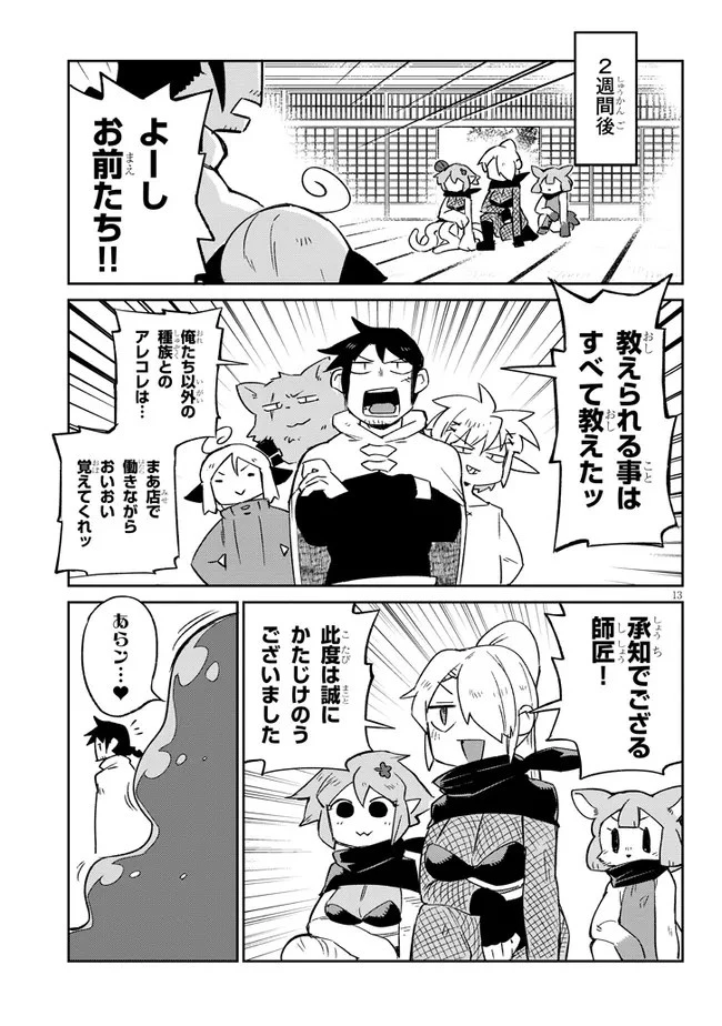 異種族レビュアーズ 第61話 - 13