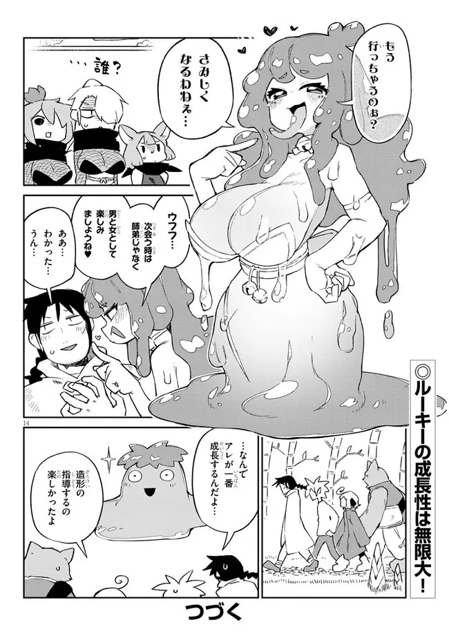 異種族レビュアーズ 第61話 - 14