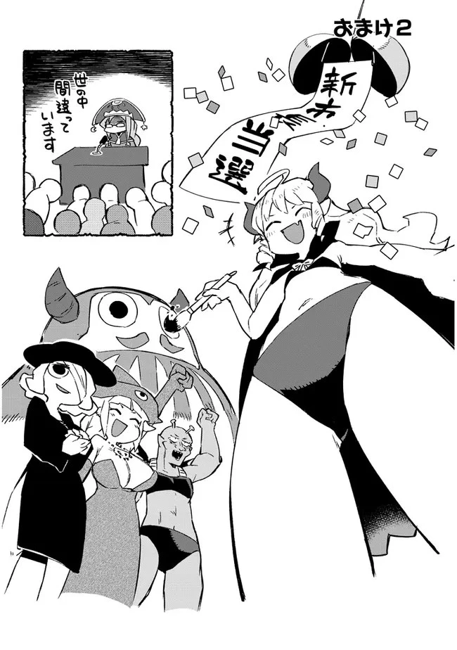 異種族レビュアーズ 第61話 - 16