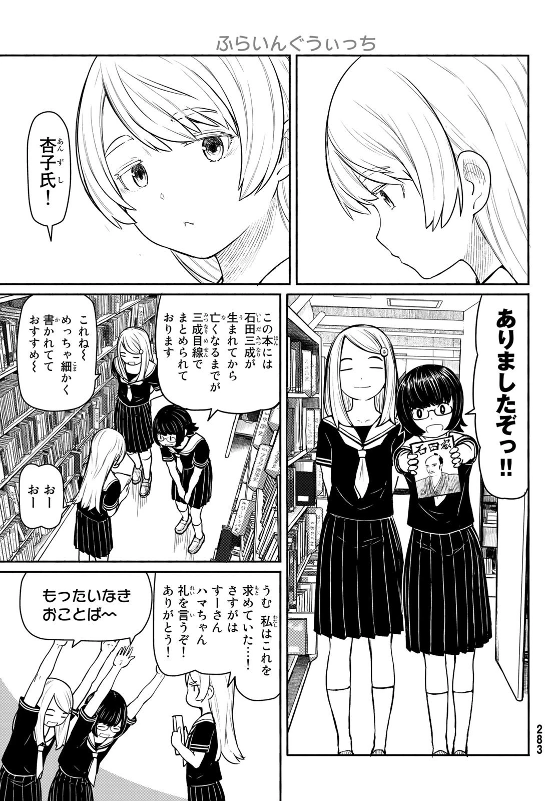 ふらいんぐうぃっち 第45話 - 3