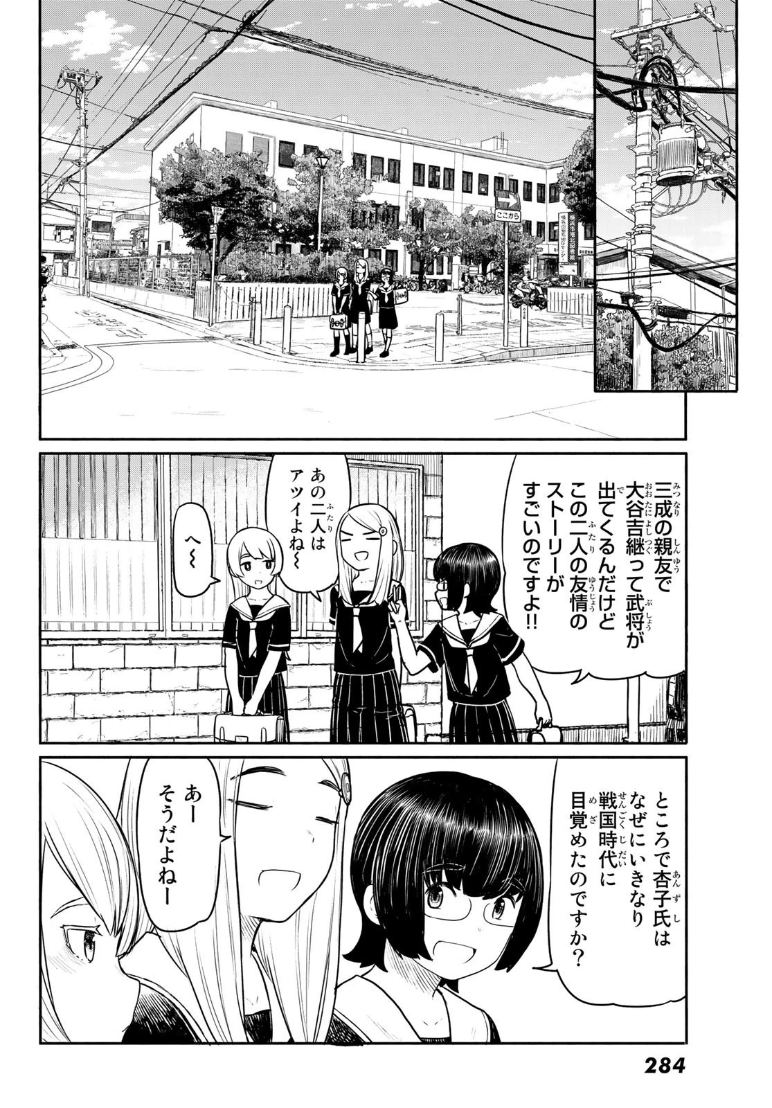 ふらいんぐうぃっち 第45話 - 4