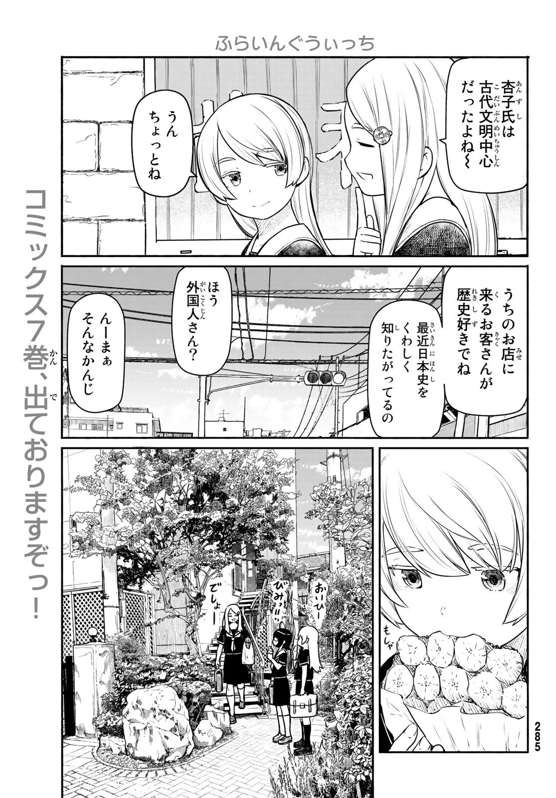 ふらいんぐうぃっち 第45話 - 5