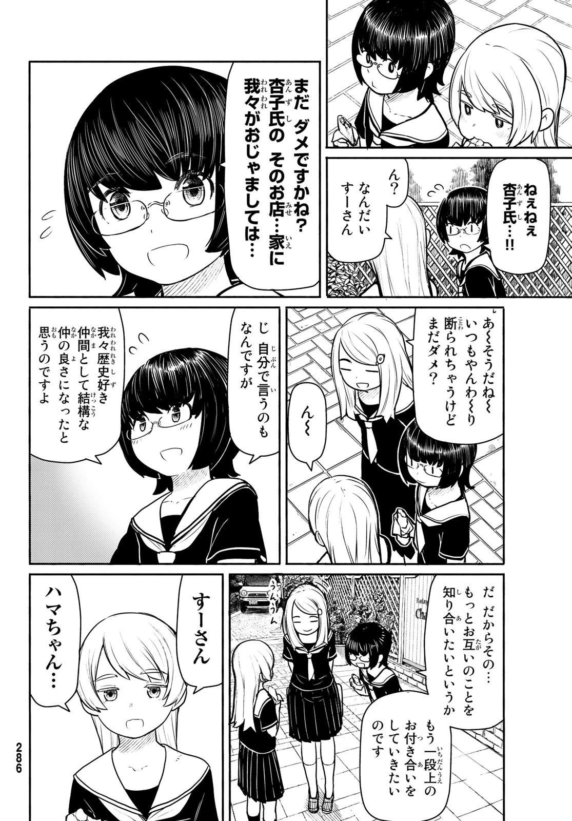 ふらいんぐうぃっち 第45話 - 6