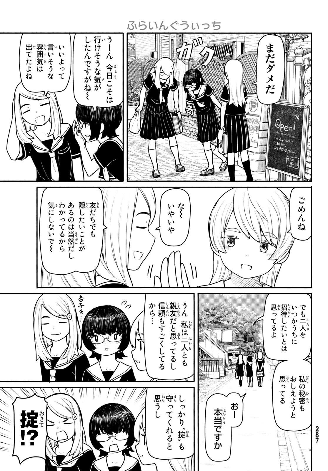 ふらいんぐうぃっち 第45話 - 7