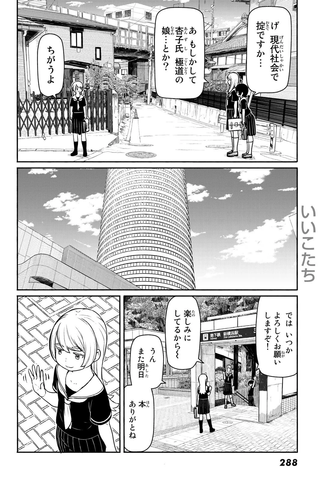 ふらいんぐうぃっち 第45話 - 8