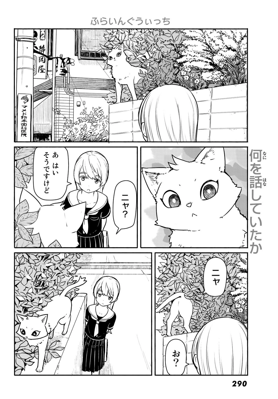 ふらいんぐうぃっち 第45話 - 10