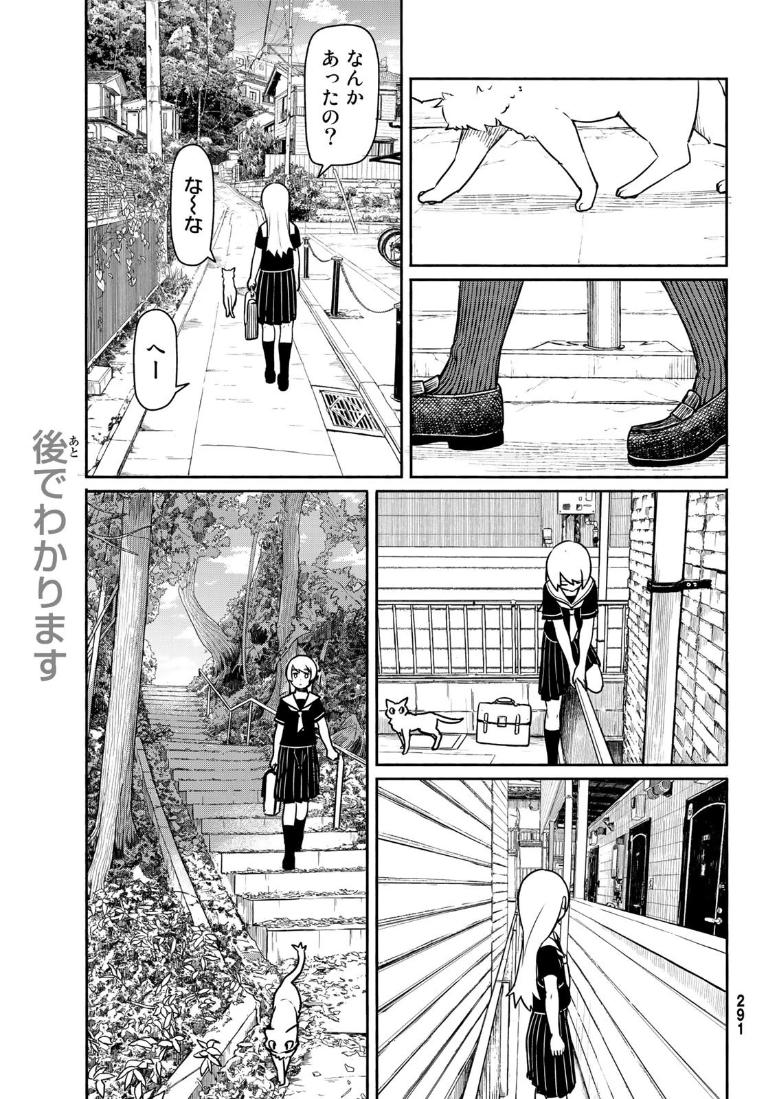 ふらいんぐうぃっち 第45話 - 11