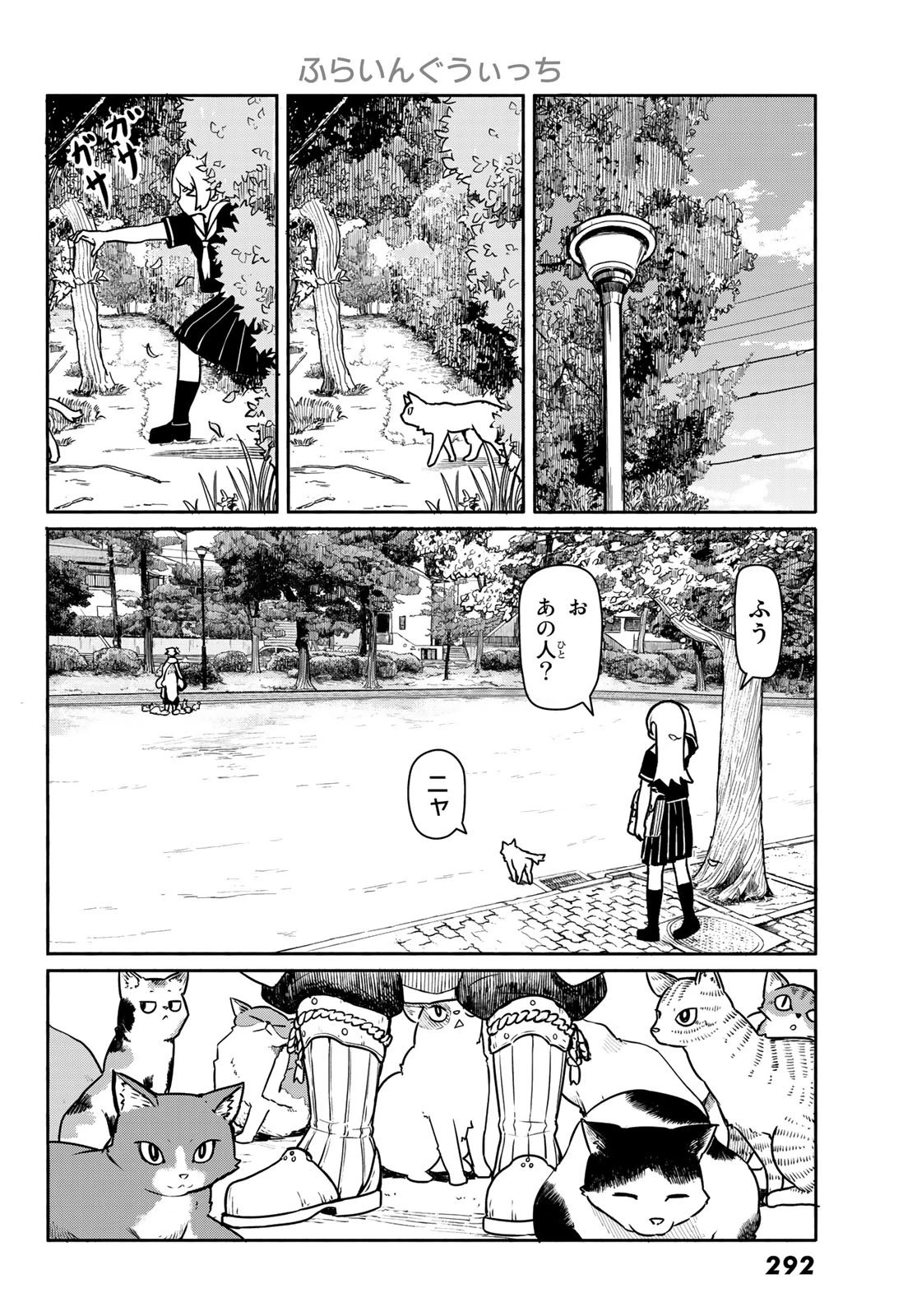ふらいんぐうぃっち 第45話 - 12