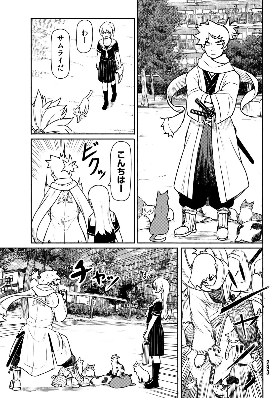 ふらいんぐうぃっち 第45話 - 13