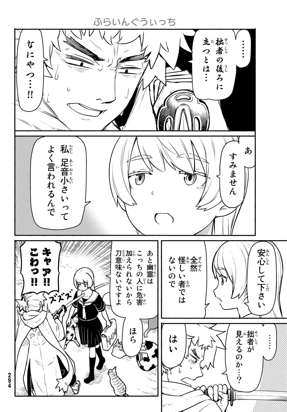 ふらいんぐうぃっち 第45話 - 14