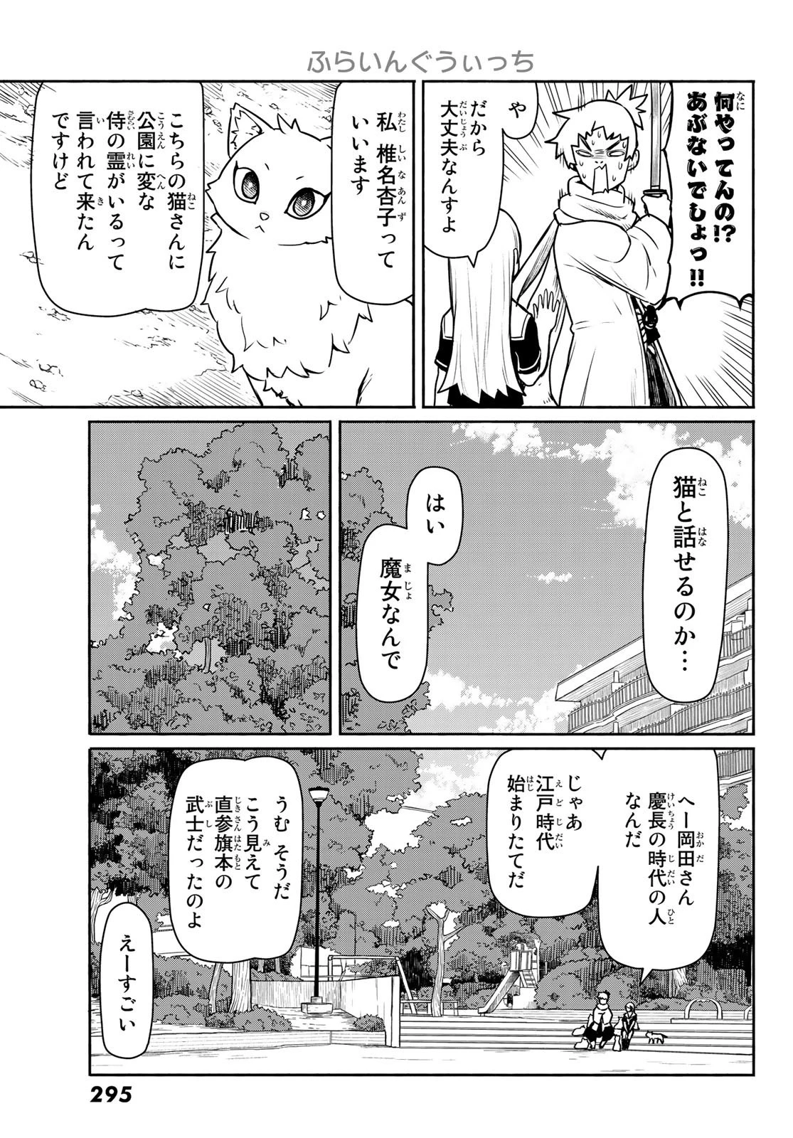ふらいんぐうぃっち 第45話 - 15