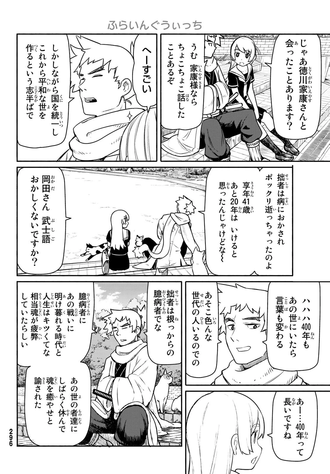 ふらいんぐうぃっち 第45話 - 16