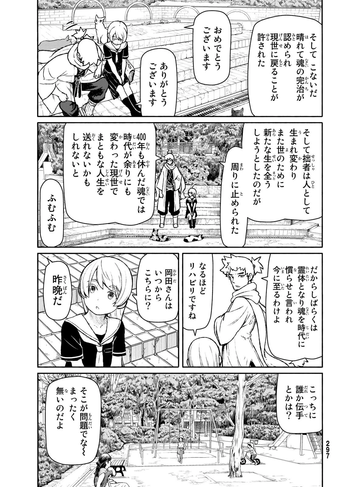 ふらいんぐうぃっち 第45話 - 17
