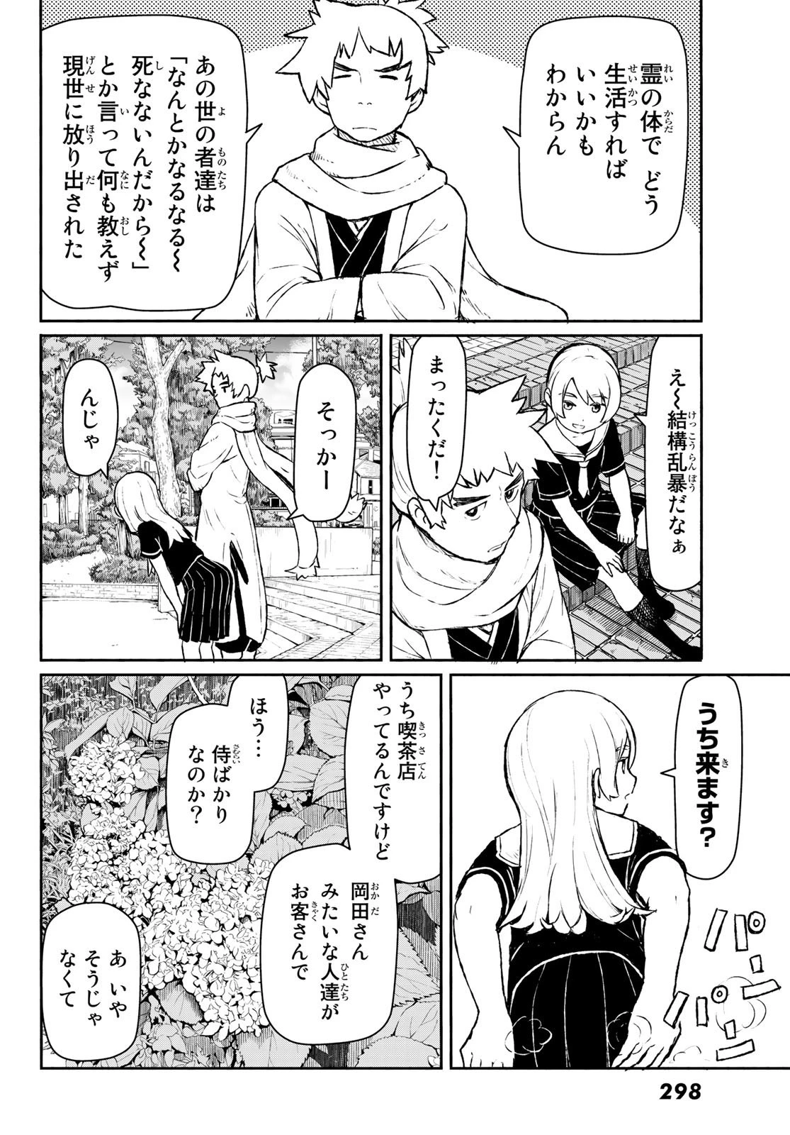 ふらいんぐうぃっち 第45話 - 18