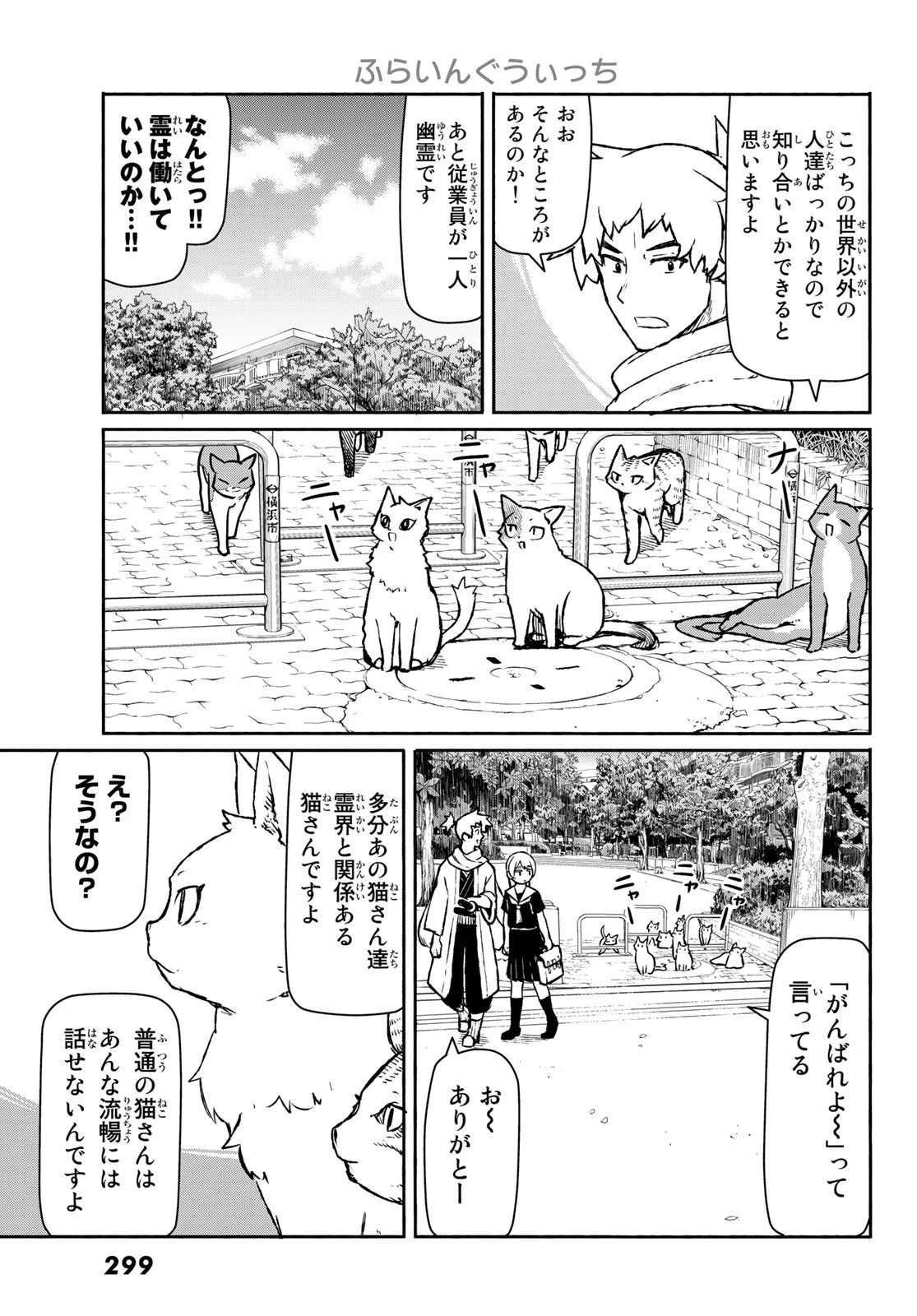 ふらいんぐうぃっち 第45話 - 19