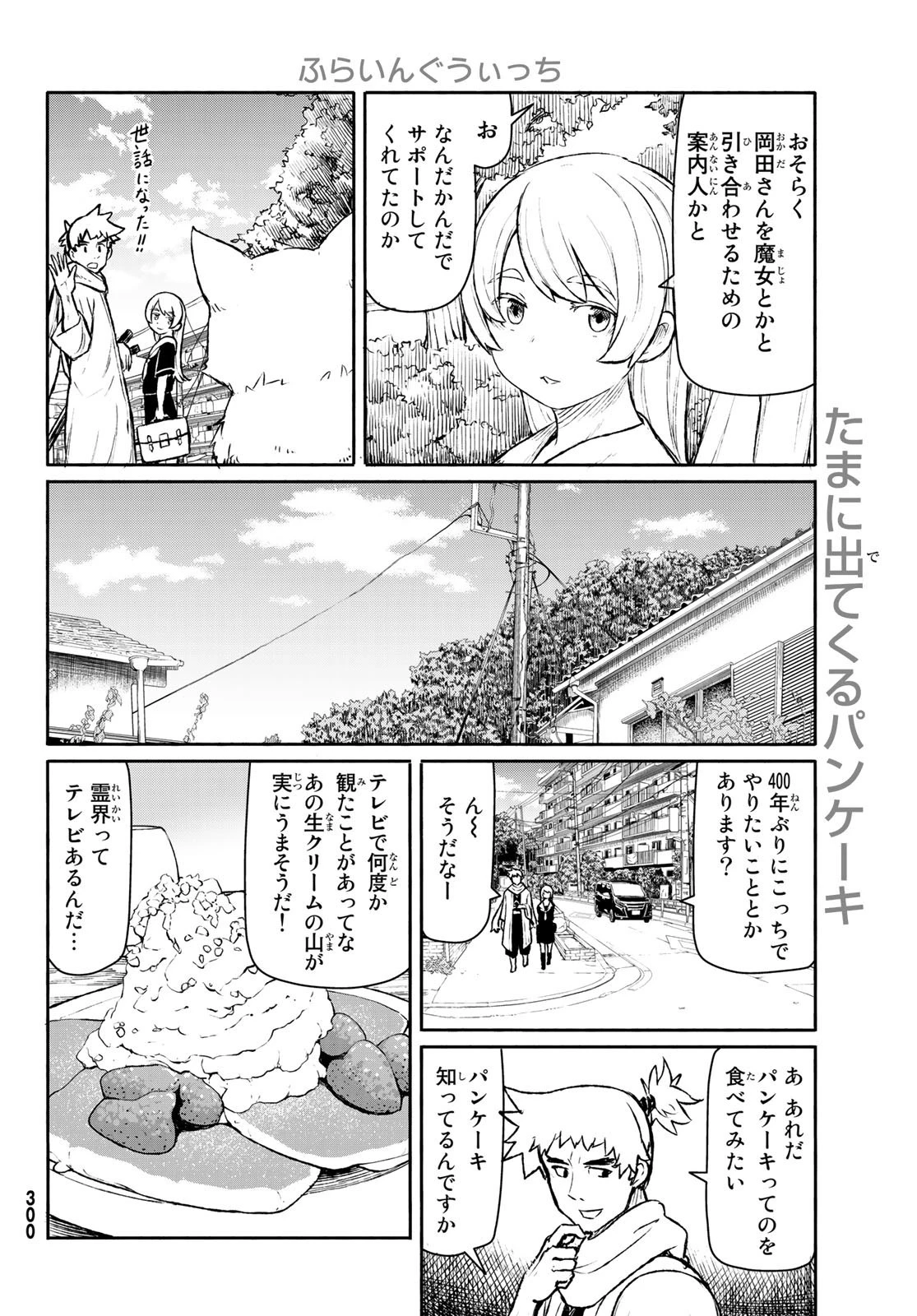 ふらいんぐうぃっち 第45話 - 20