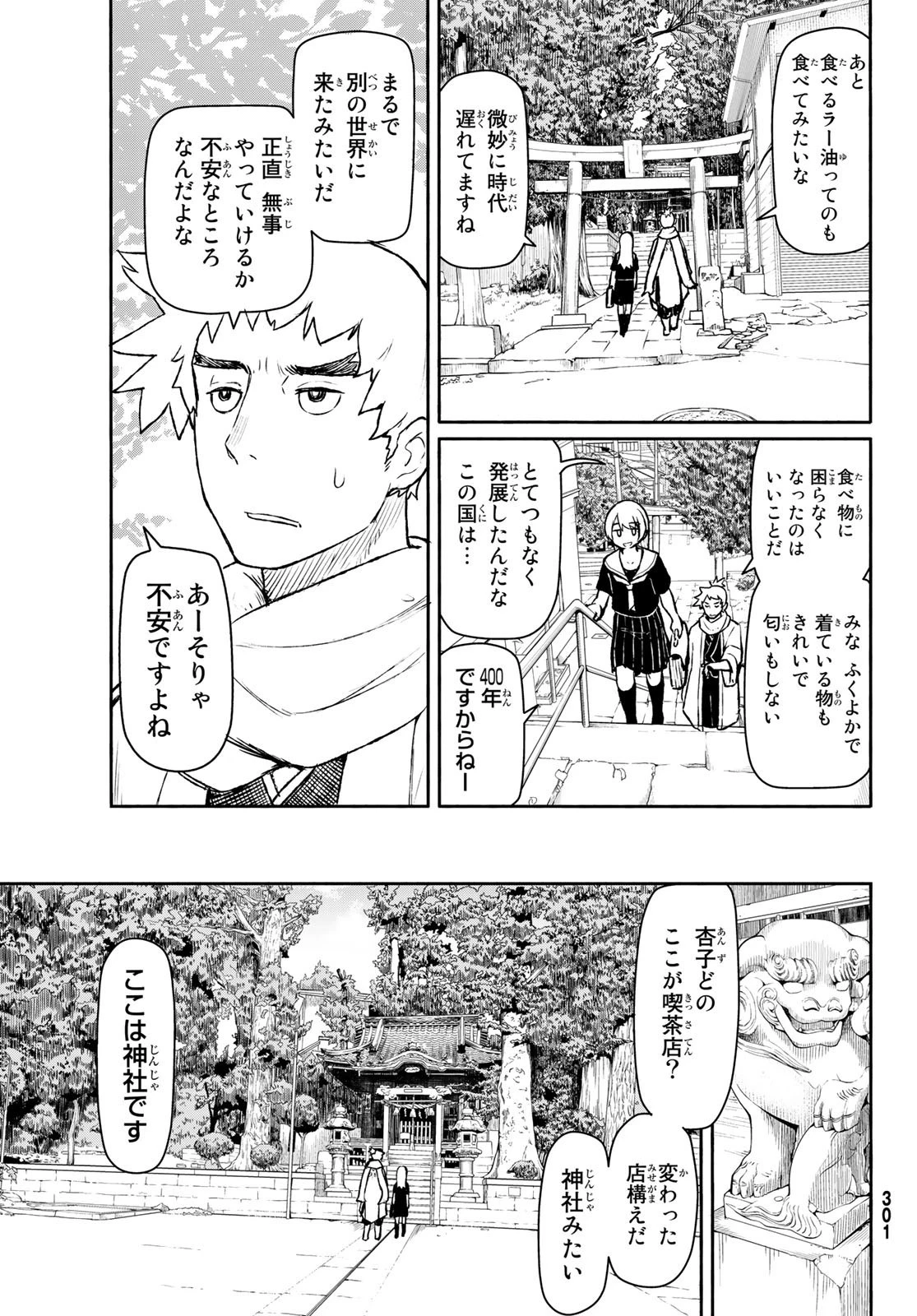 ふらいんぐうぃっち 第45話 - 21