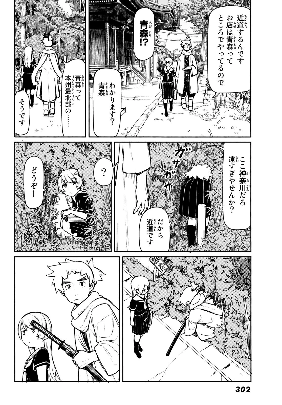 ふらいんぐうぃっち 第45話 - 22