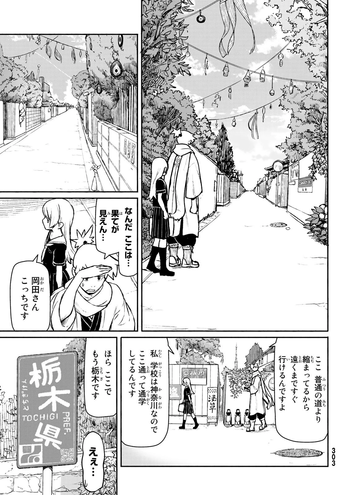 ふらいんぐうぃっち 第45話 - 23