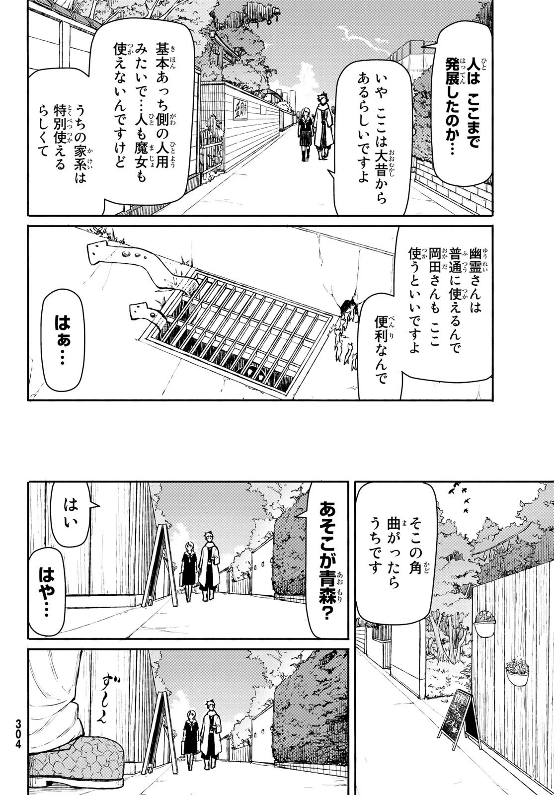 ふらいんぐうぃっち 第45話 - 24