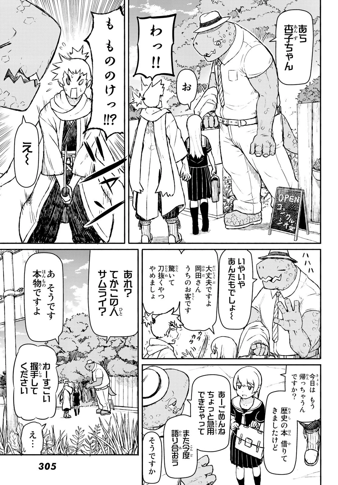 ふらいんぐうぃっち 第45話 - 25