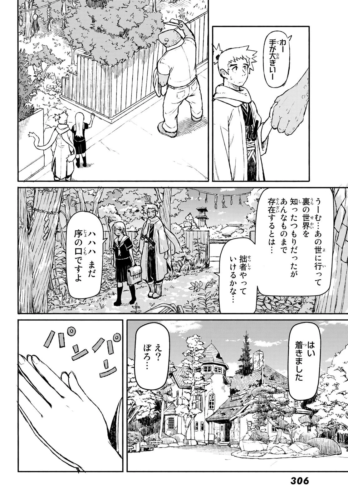 ふらいんぐうぃっち 第45話 - 26