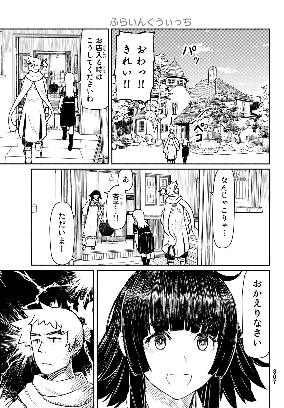 ふらいんぐうぃっち 第45話 - 27