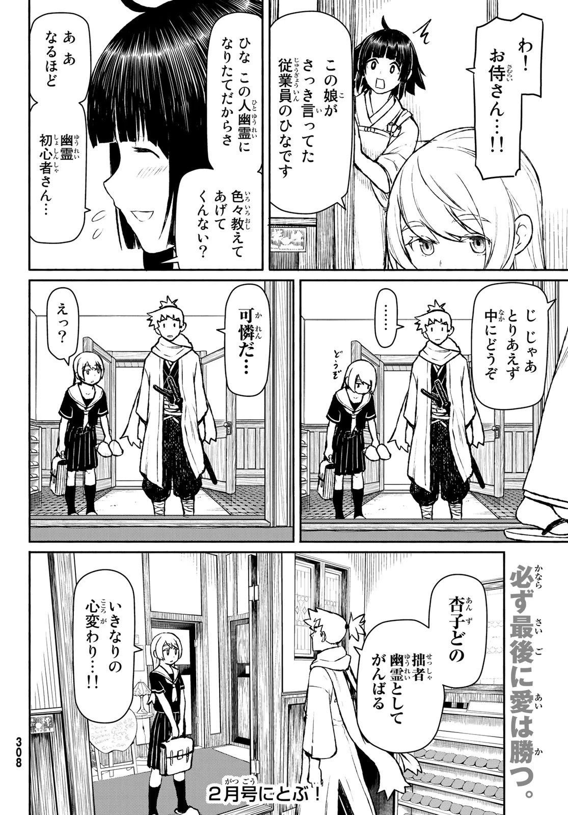 ふらいんぐうぃっち 第45話 - 28